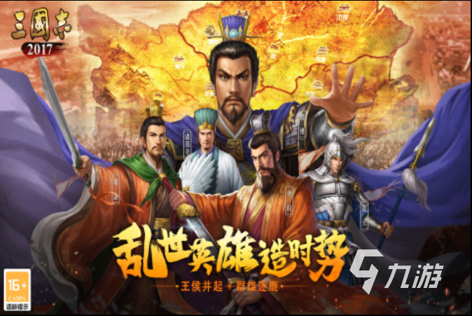 三国自由度高的游戏合集2023 热门的三国题材类游戏推荐