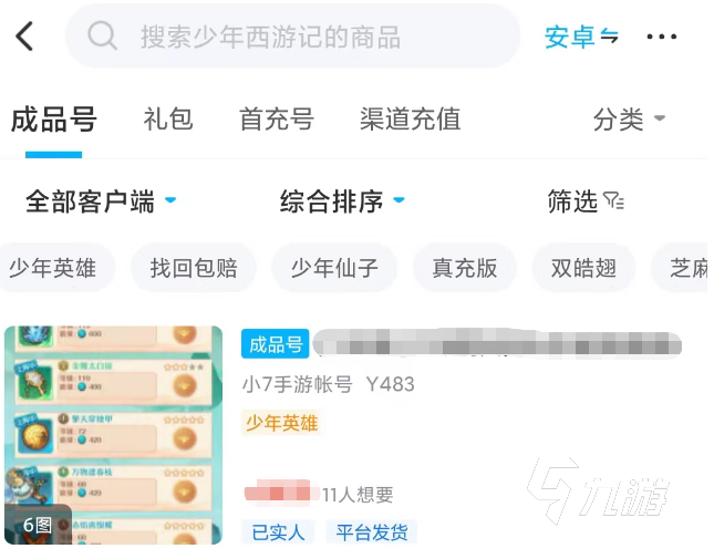 少年西游記賬號(hào)交易平臺(tái)推薦 熱門(mén)的游戲賬號(hào)交易平臺(tái)官網(wǎng)地址