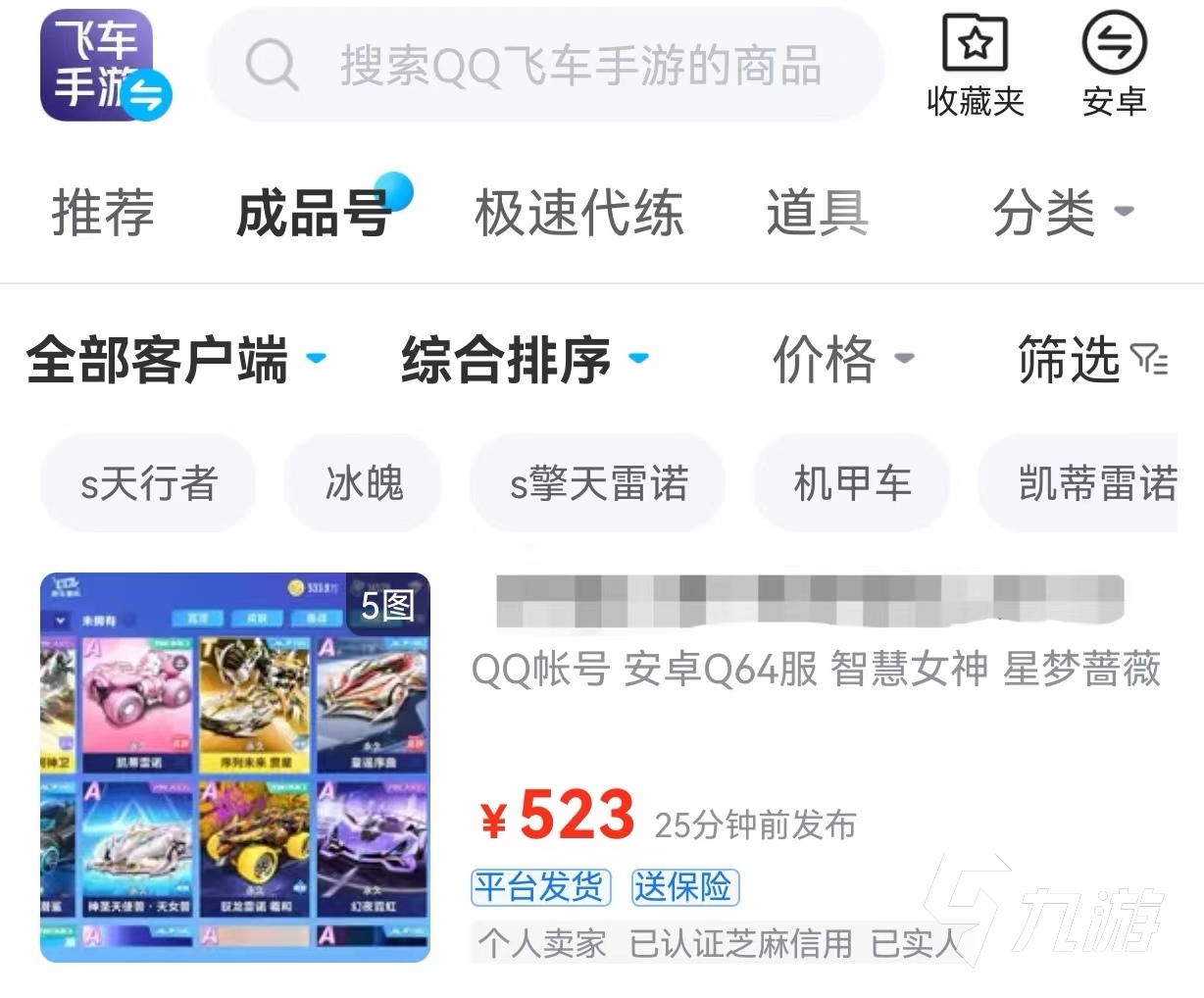 买飞车号在哪里买 高性价比的游戏账号购买渠道分享