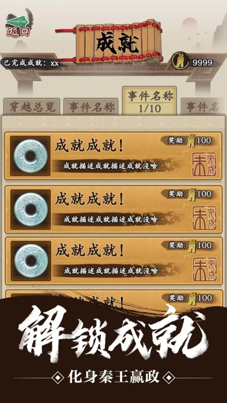 始皇轮回截图3