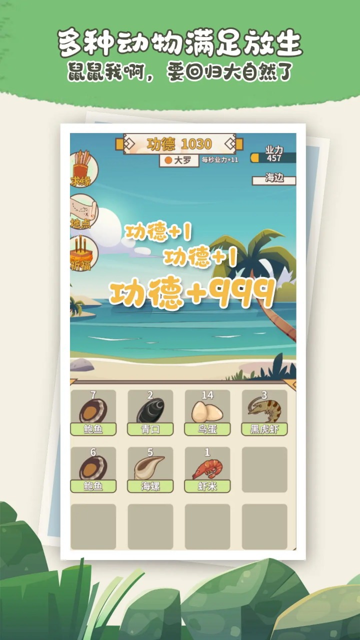 电子放生好玩吗 电子放生玩法简介