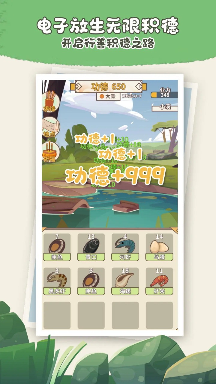 电子放生好玩吗 电子放生玩法简介