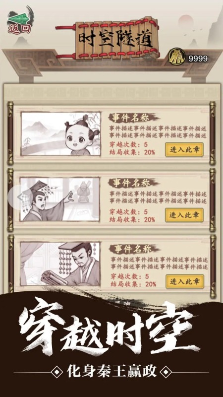 始皇轮回截图
