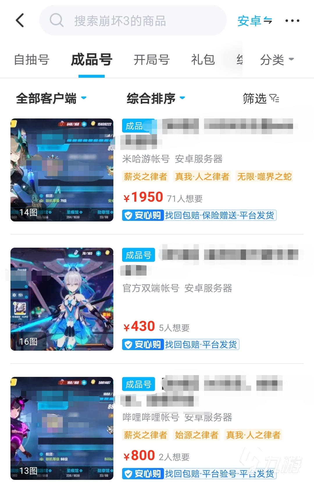 崩坏3账号交易平台推荐 购买崩坏3帐号去哪个app