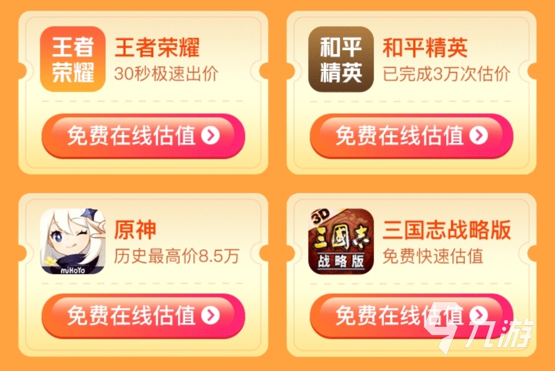 王者卖号价格对照表 王者荣耀卖号估价的app哪个好