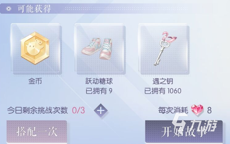 以闪亮之名困难攻略 困难关卡怎么通关