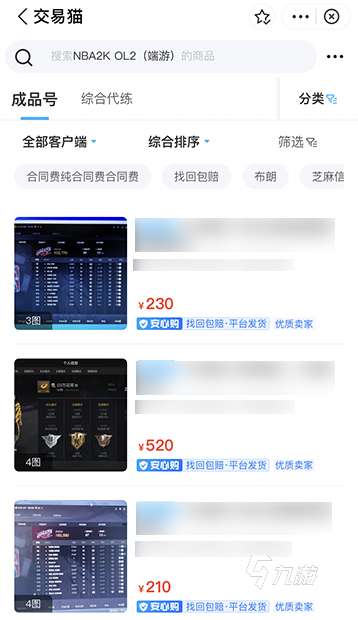 nba2kol2游戲賬號(hào)交易平臺(tái)哪個(gè)好 劃算安全的nba2買號(hào)平臺(tái)分享