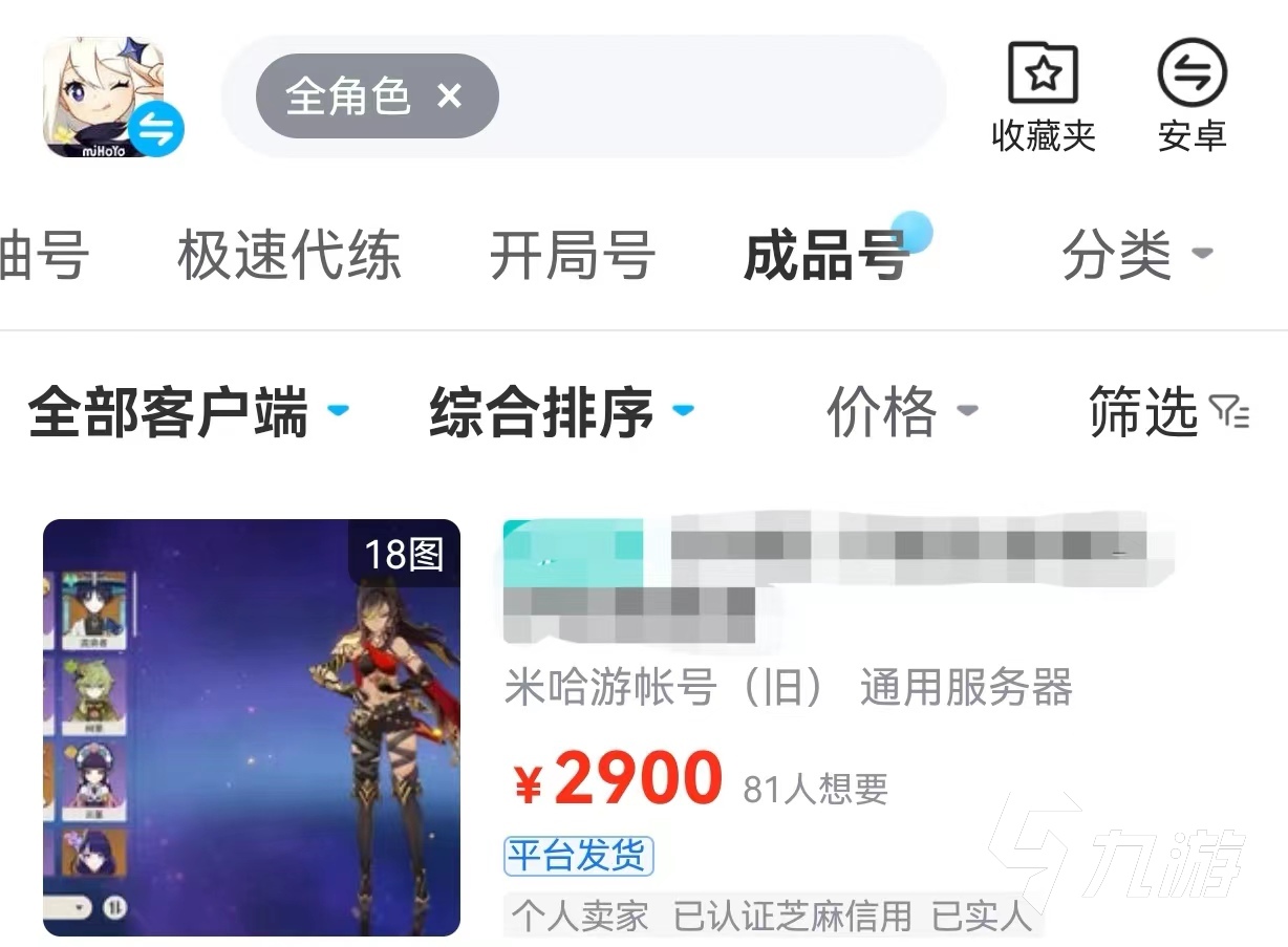 原神全角色的号要多少钱 实惠的游戏买号平台分享