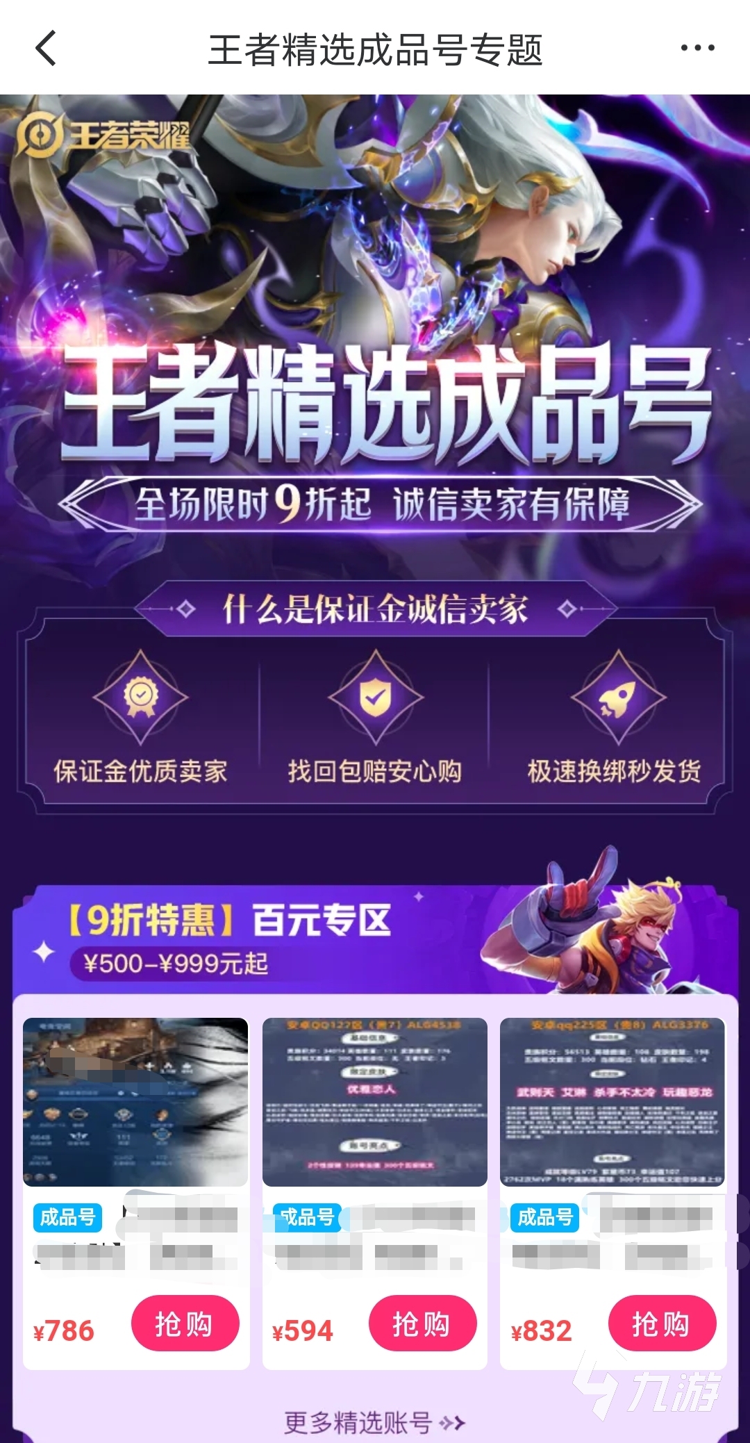 哪个平台可以低价买王者号 实惠的王者荣耀买号平台推荐
