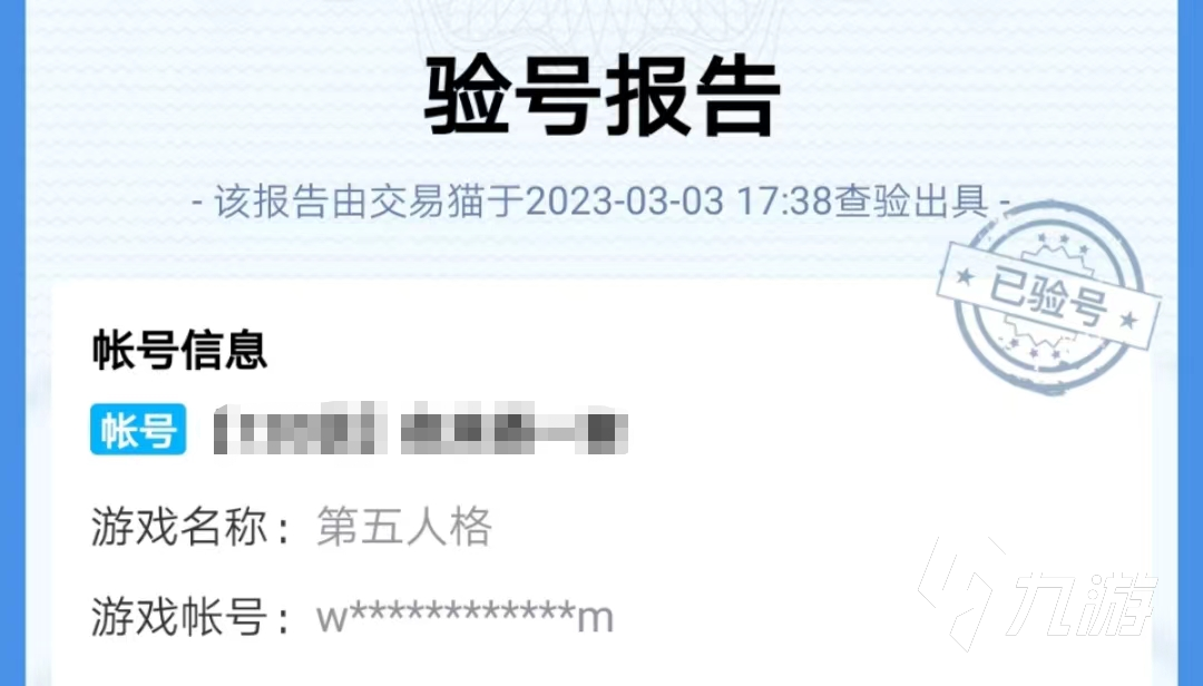 第五人格渠道服账号怎么卖才专业 正规的第五人格游戏交易平台地址