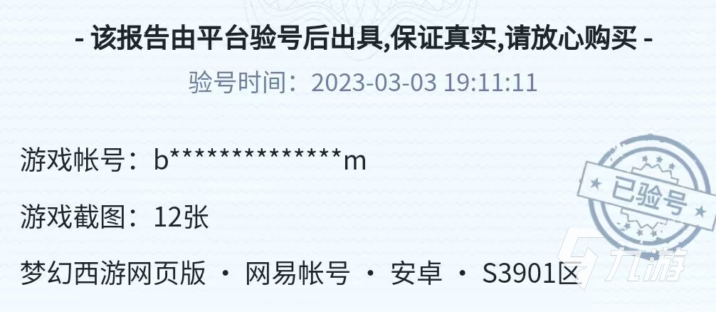 梦幻西游网页版哪里买号 梦幻西游账号交易平台靠谱推荐