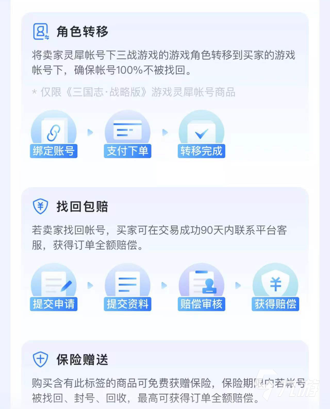 游戲交易賬號是什么意思 怎么交易游戲賬號