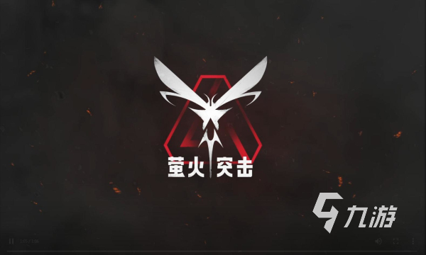 萤火突击玩法介绍 萤火突击前期开图玩法分享(图1)