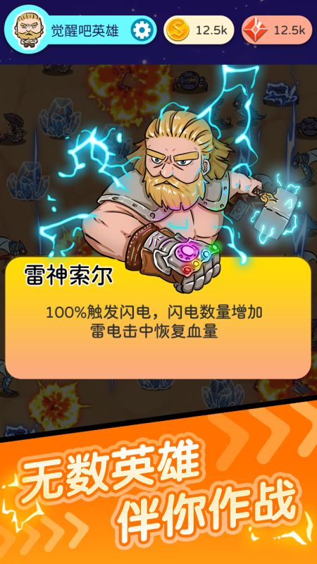 觉醒英雄截图1