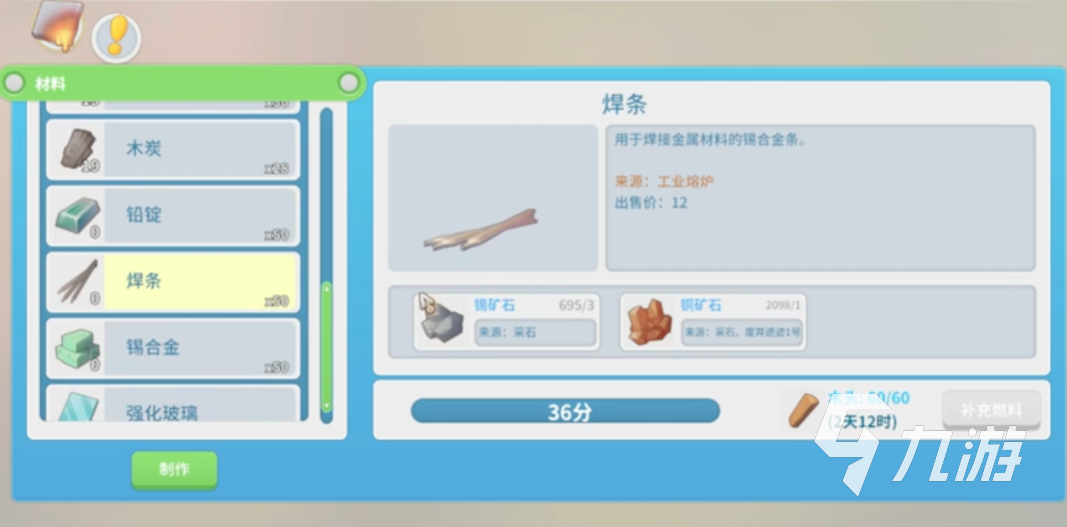 波西亚时光喷雾水壶怎么获取 喷雾水壶制作攻略