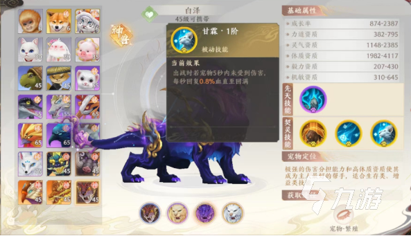 天龙八部2手游白泽怎么样 白泽神兽强度一览