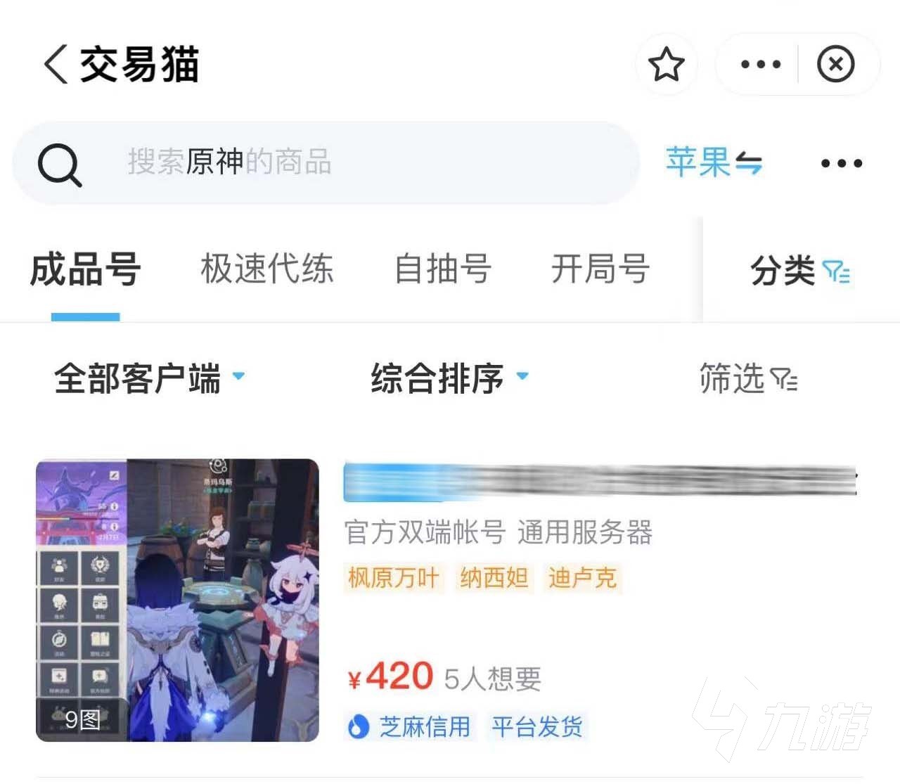 神里绫华初始号购买 原神号估值平台推荐