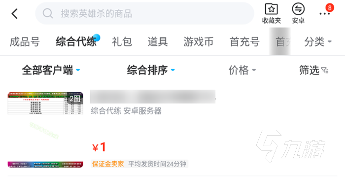 英雄杀帐号购买用哪个平台好 安心购买英雄杀账号的软件推荐