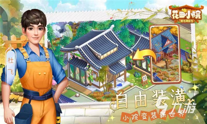 自由建造房屋的手游合集 2023可以建造房子的手游推荐