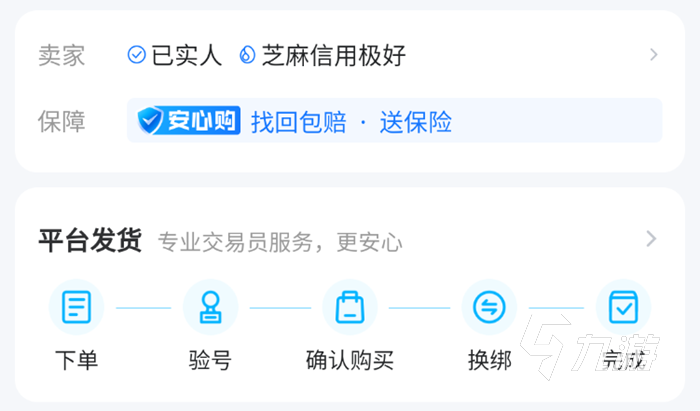 野蛮人大作战账号买卖去哪里好 正规的手游账号交易市场推荐