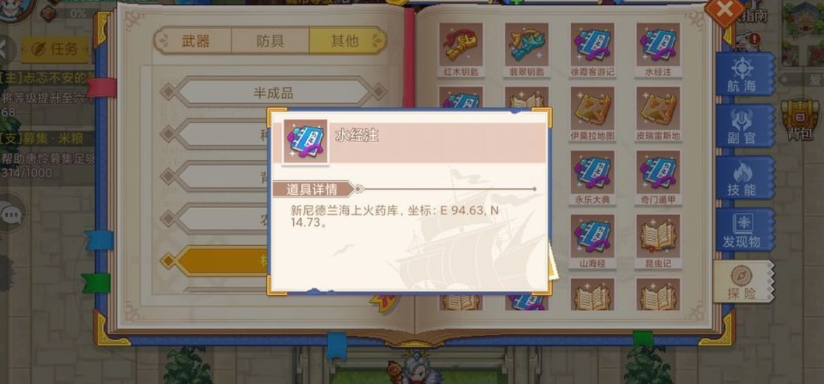航海日记2发现物大全 航海日记2发现物详情盘点