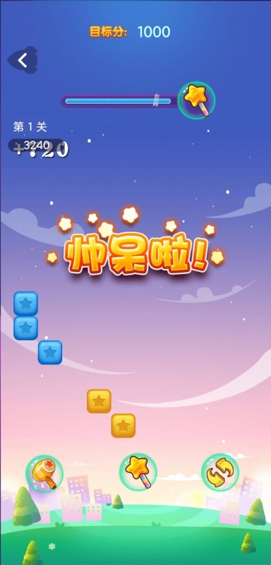 爱玩消消乐截图3