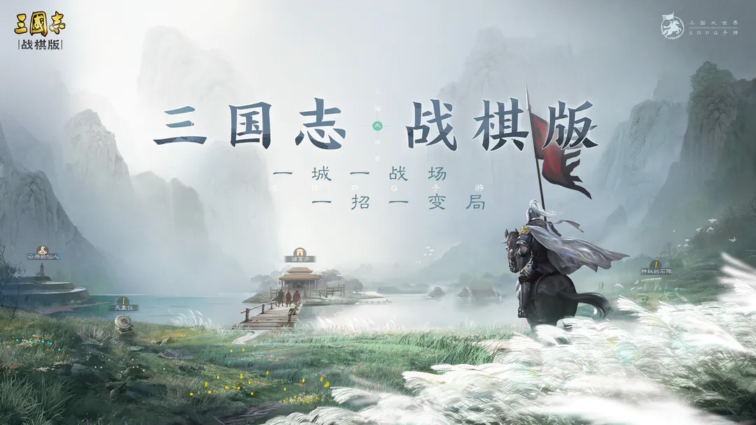 三国志战棋版新手攻略 三国志战棋版新手开荒指南
