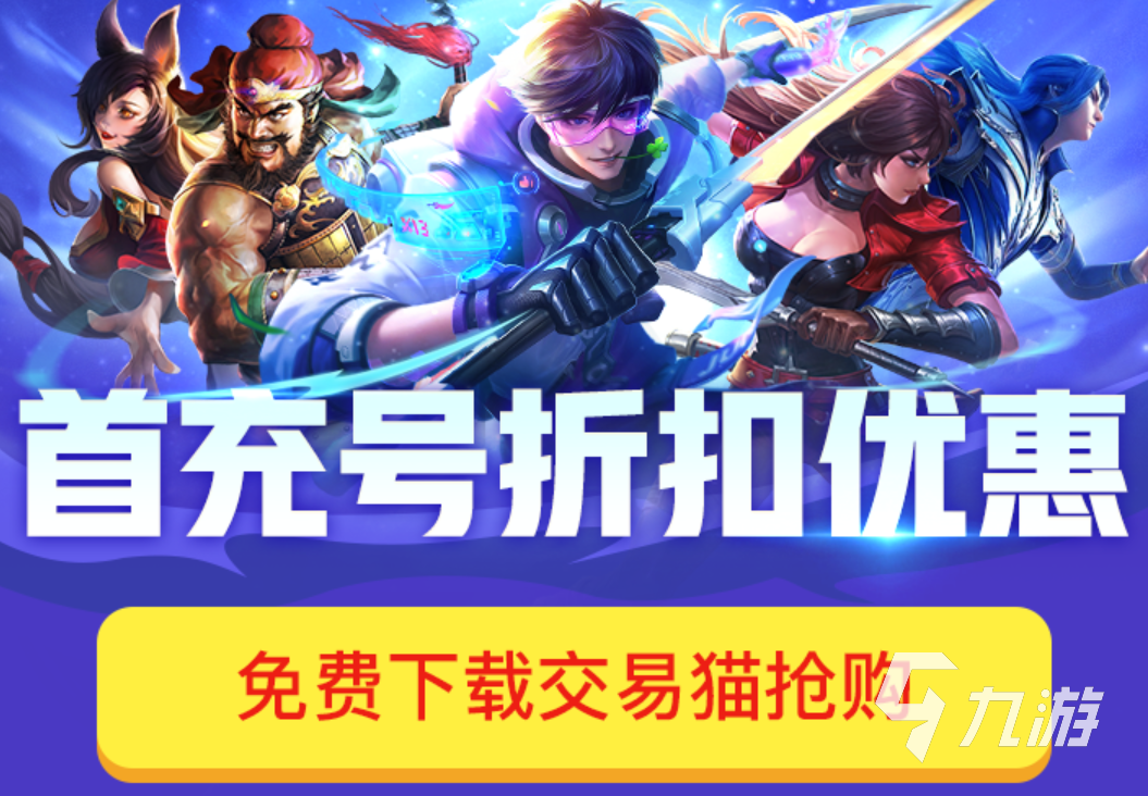 哪里可以买游戏账号 游戏帐号交易软件靠谱推荐