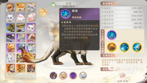 天龙八部2手游白泽怎么样 白泽神兽强度一览