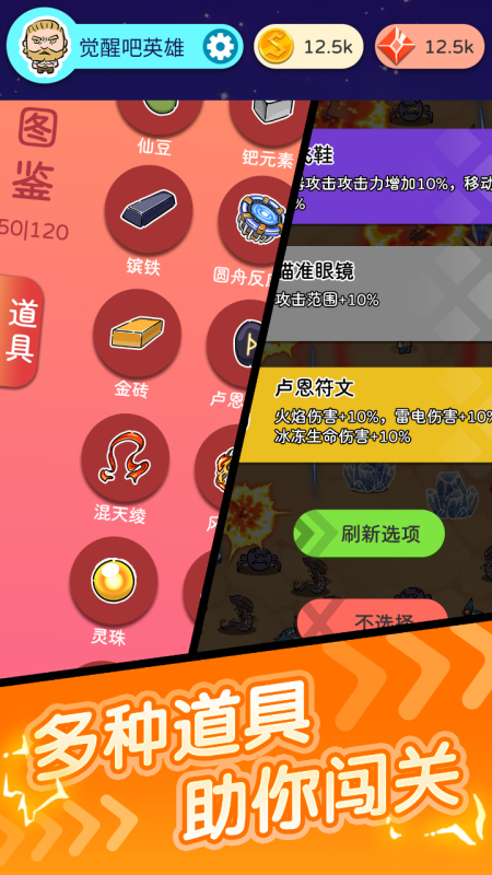 觉醒英雄截图4