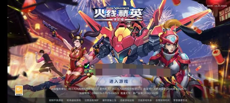火线精英卖号平台手游怎么出售 火线精英卖号在什么平台靠谱截图
