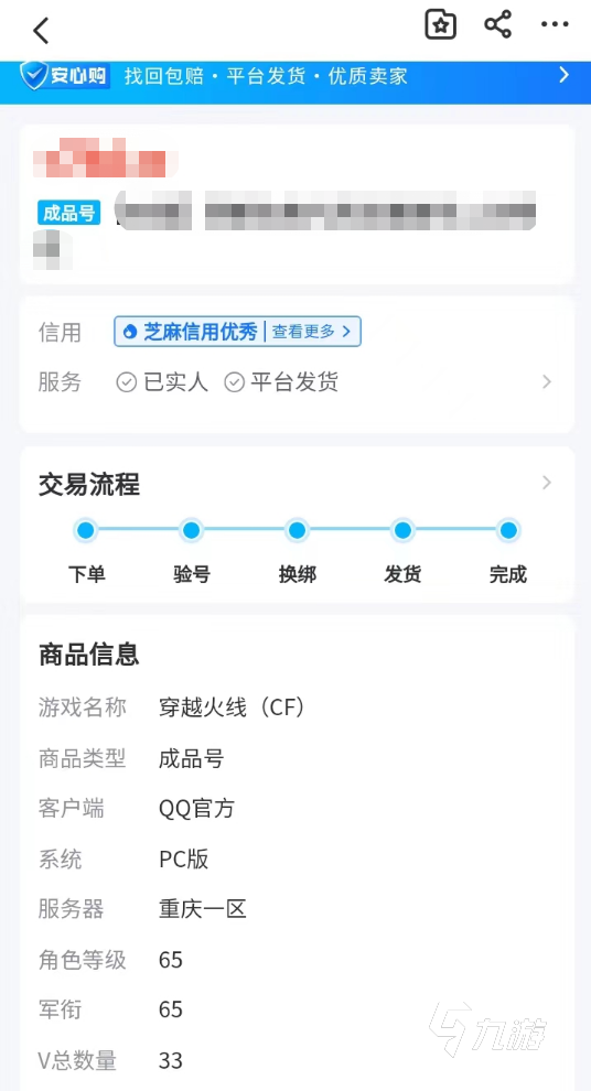 cf专家号交易平台推荐 靠谱的游戏账号交易软件哪个好用