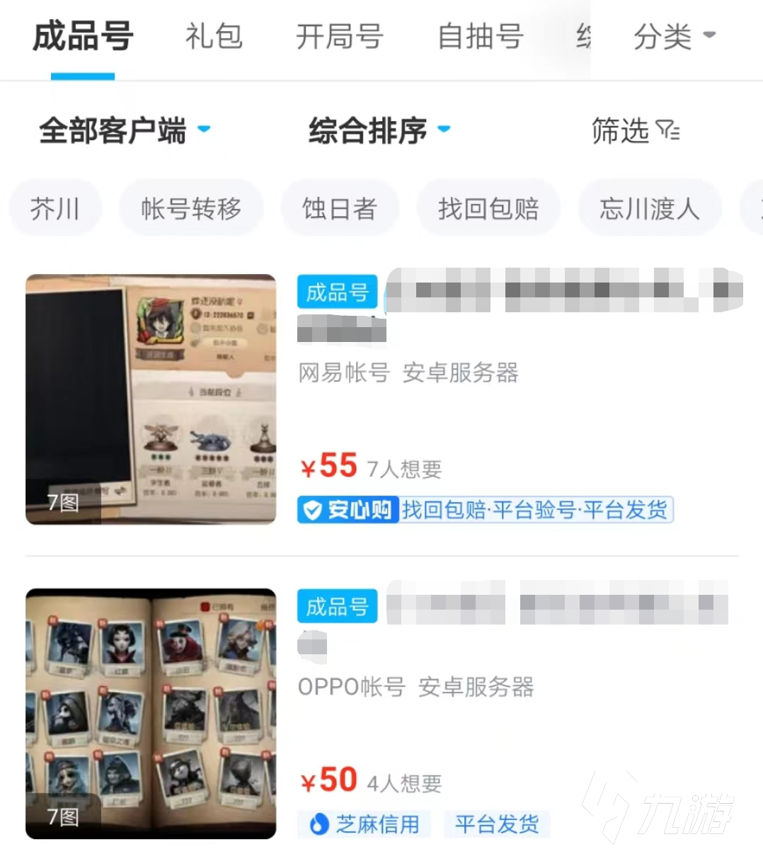 第五人格哪里买号比较可靠 放心购买游戏账号的平台用哪个