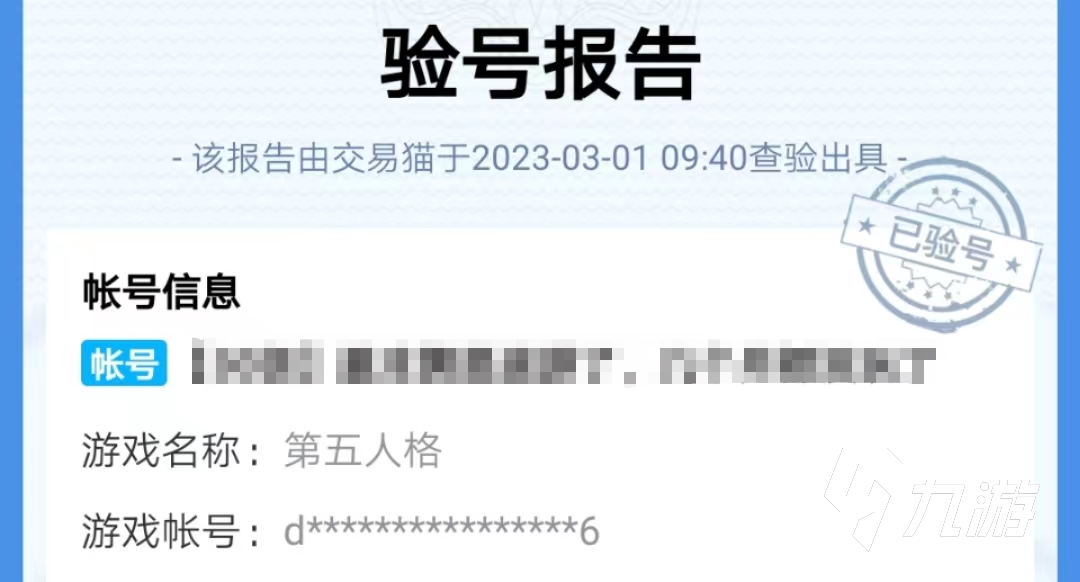 第五人格哪里买号比较可靠 放心购买游戏账号的平台用哪个