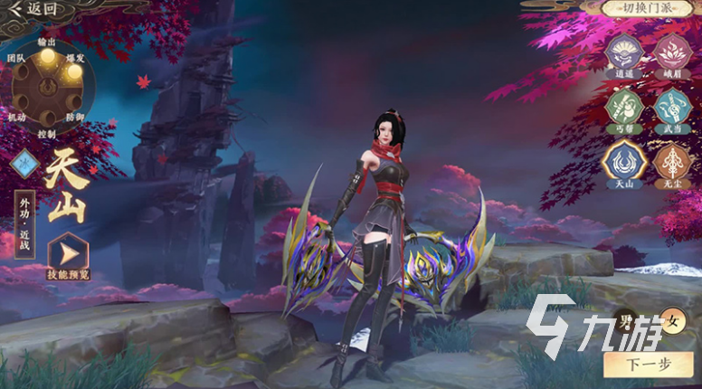 <a id='link_pop' class='keyword-tag' href='https://www.9game.cn/tlbb2sy/'>天龙八部2手游</a>天山技能有什么 天山技能强度一览