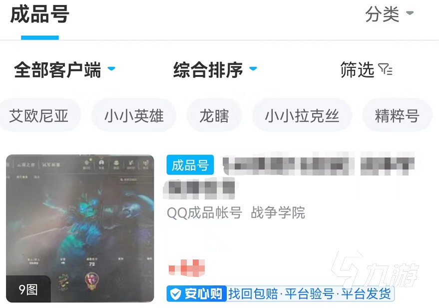 lol引擎号好还是精粹号好 购买lol账号靠谱平台推荐