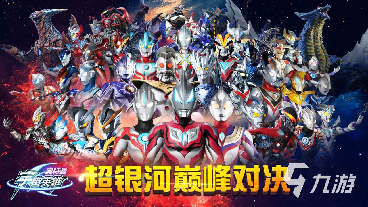 奥特曼宇宙英雄买号平台推荐 哪里可以购买奥特曼宇宙英雄账号