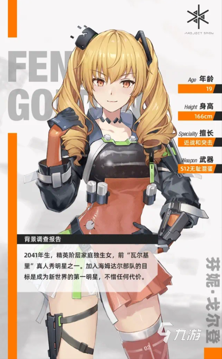 尘白禁区所有角色介绍 尘白禁区队员档案分享