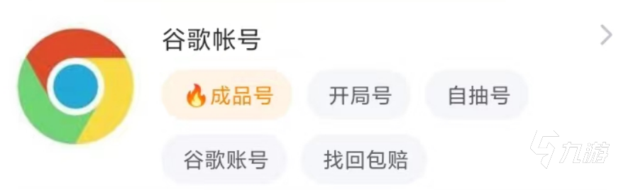 怎么获得谷歌游戏账号 游戏账号交易app哪个好