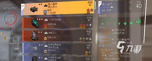 全境封锁2猎人套怎么用 全境封锁2猎人套用法分享