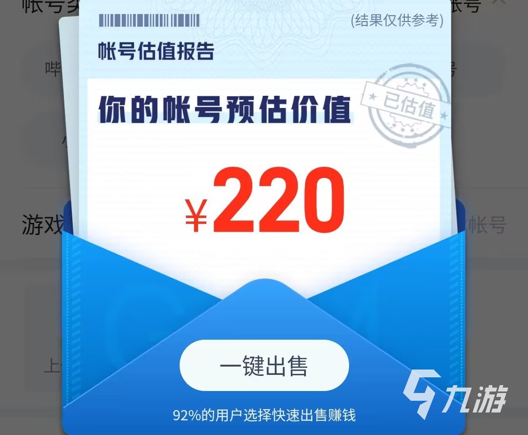 王者榮耀v8號可以賣多少錢 專業(yè)的賬號估值軟件推薦