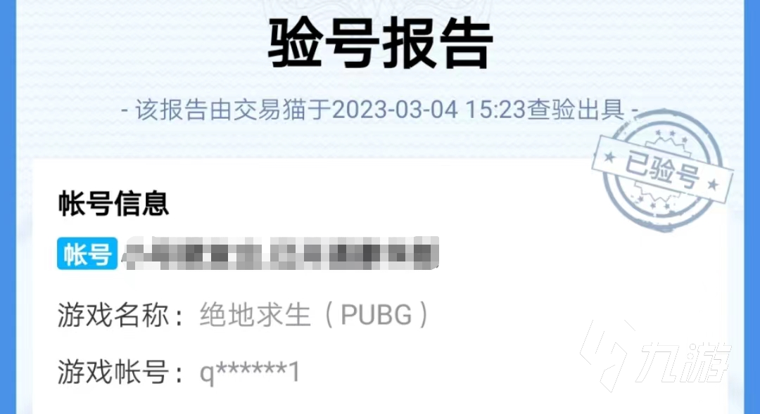 pubg在哪買號(hào)更實(shí)惠 便宜的絕地求生賬號(hào)哪里買