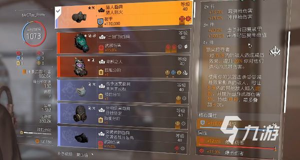 全境封锁2猎人套怎么用 全境封锁2猎人套用法分享