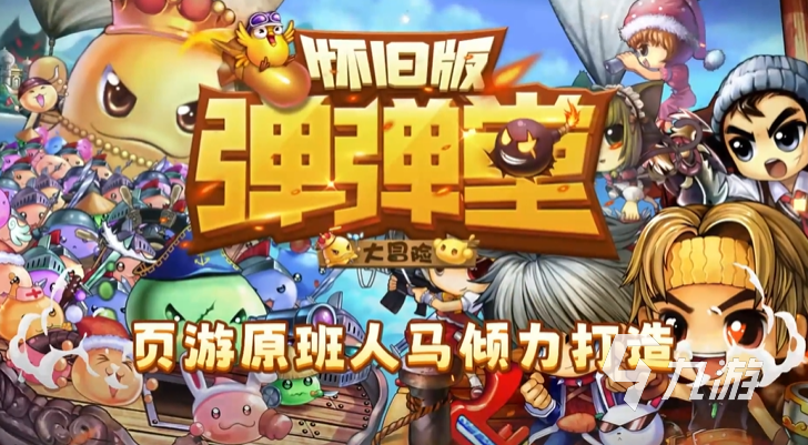 弹弹堂大冒险账号交易平台哪个好 专业的游戏账号交易平台分享