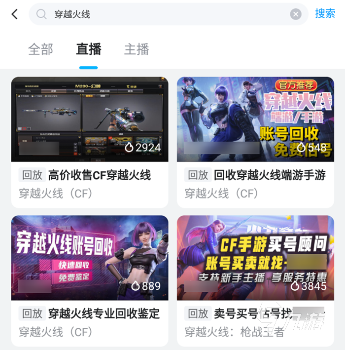 穿越火線帳號交易平臺有哪些 實用的CF手游買號市場分享