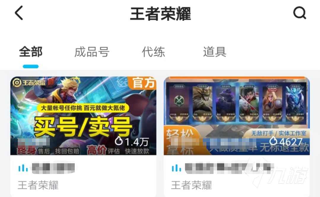 充了6000的王者号能卖多少钱 王者账号用什么平台估价靠谱
