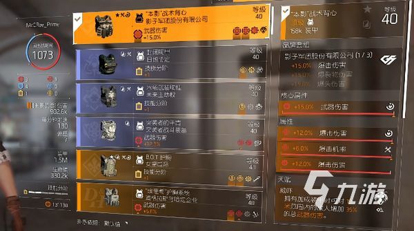 全境封锁2猎人套怎么用 全境封锁2猎人套用法分享