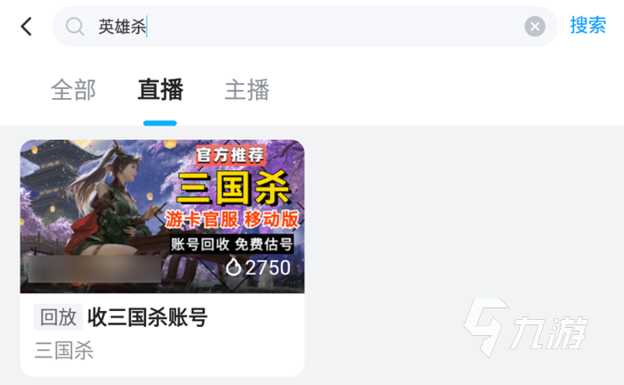 英雄杀帐号购买用哪个平台好 安心购买英雄杀账号的软件推荐