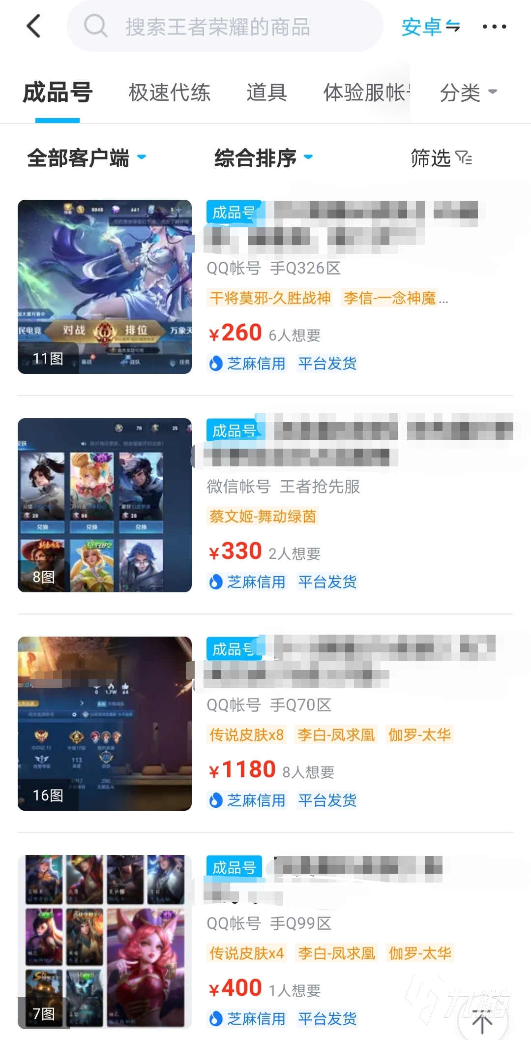 王者卖号价格对照表 王者荣耀卖号估价的app哪个好