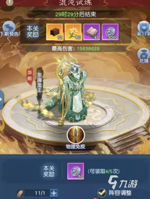 大话西游归来东海龙王怎么打 大话西游归来东海龙王打法分析